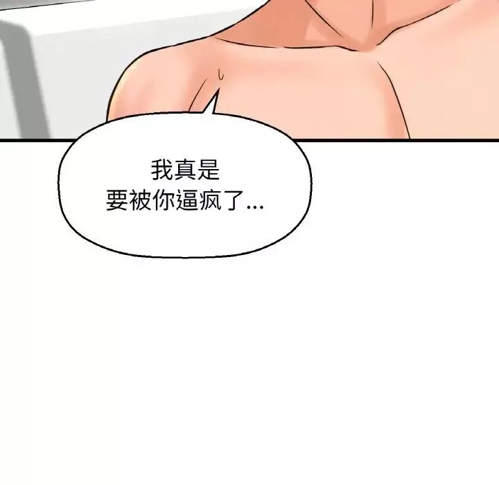 我的女王-第25話 - 图片 122