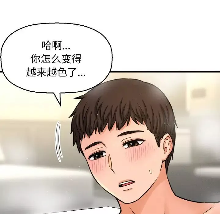 我的女王-第25話 - 图片 121