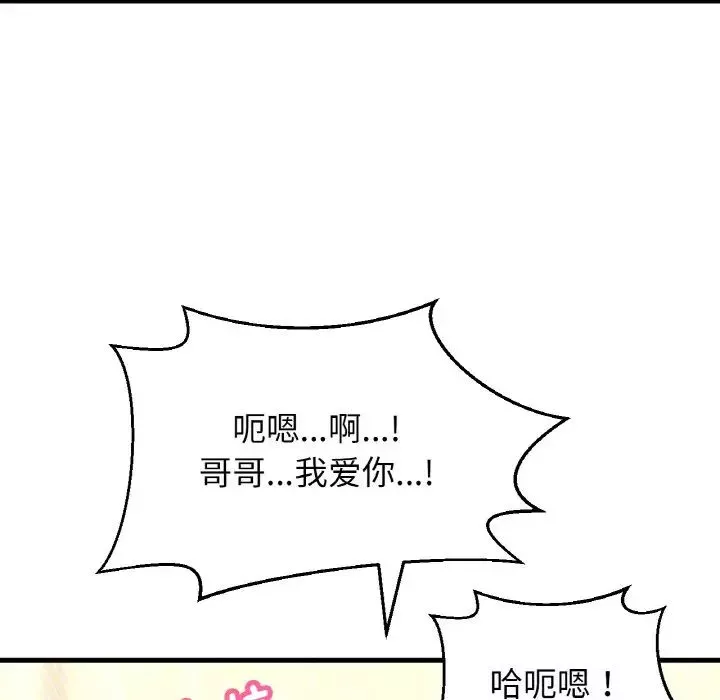 我的女王-第25話 - 图片 144