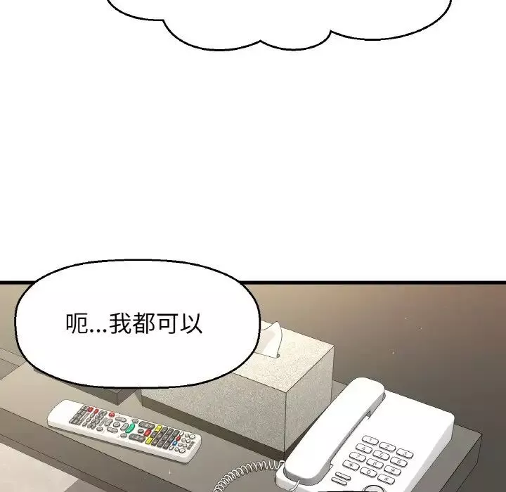 我的女王-第25話 - 图片 175