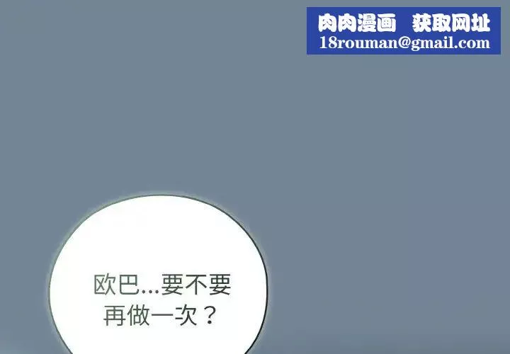 老大!请把女儿交给我!-第28話 - 图片 1