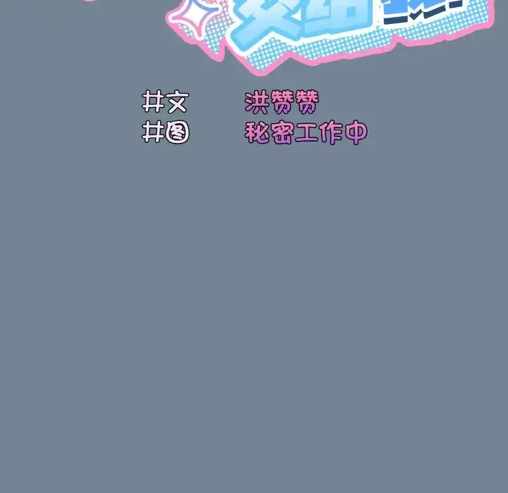 老大!请把女儿交给我!-第28話 - 图片 67