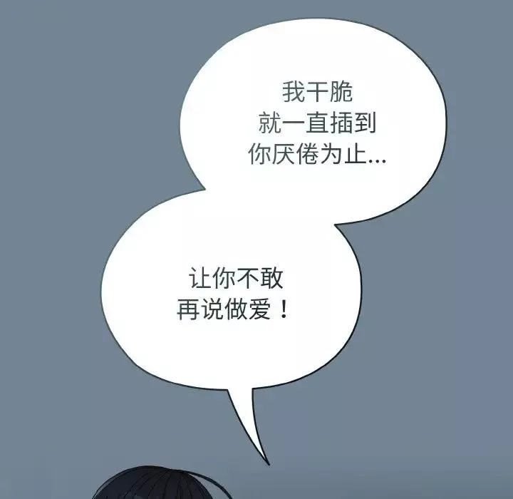 老大!请把女儿交给我!-第28話 - 图片 96