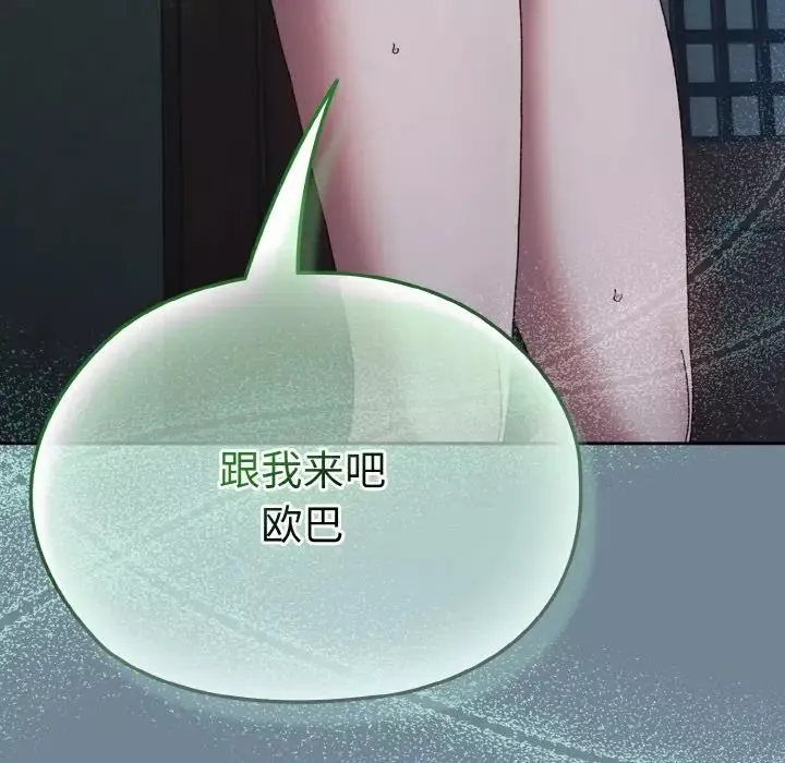 老大!请把女儿交给我!-第28話 - 图片 158