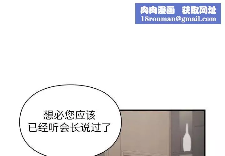 让我一见钟情的他-第28話 - 图片 1