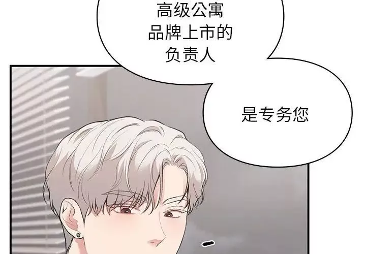 让我一见钟情的他第28話