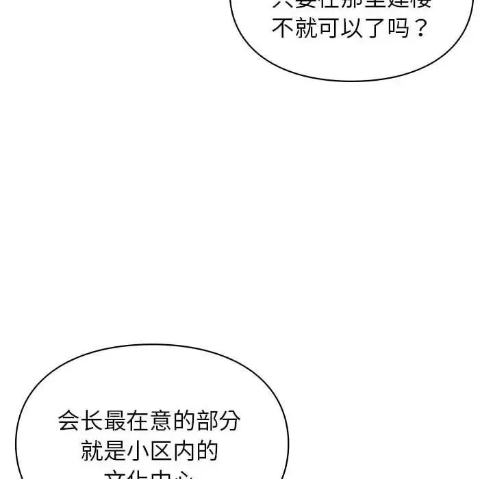 让我一见钟情的他-第28話 - 图片 8