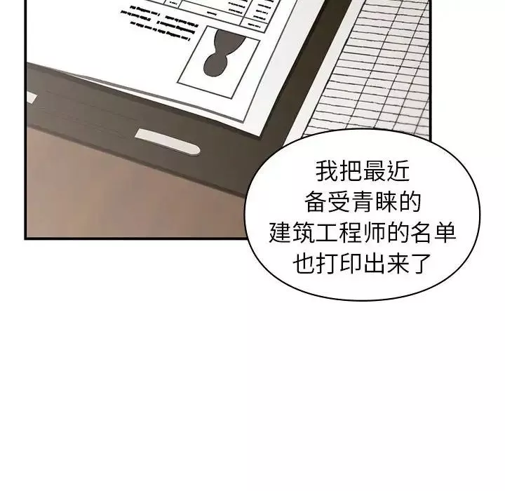 让我一见钟情的他-第28話 - 图片 14