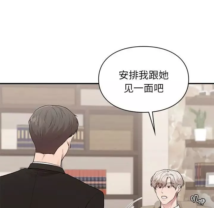 让我一见钟情的他-第28話 - 图片 26