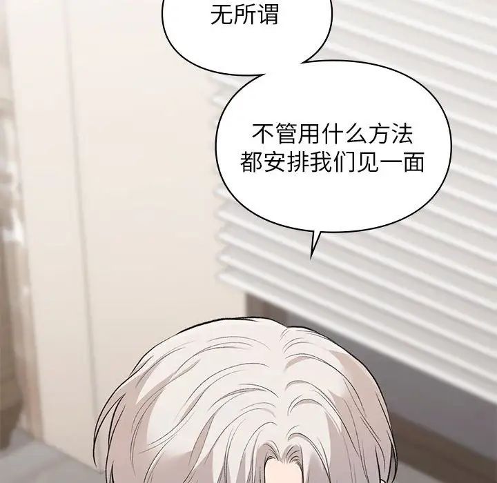 让我一见钟情的他第28話