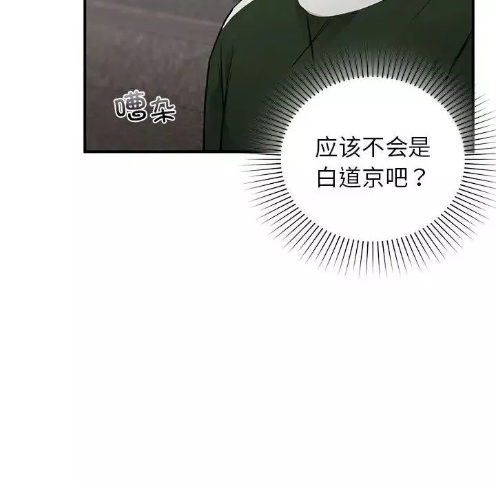 让我一见钟情的他-第28話 - 图片 43