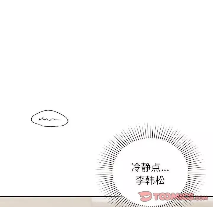 让我一见钟情的他-第28話 - 图片 75
