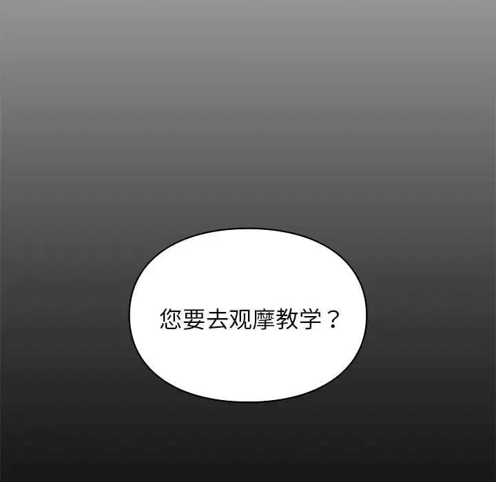 让我一见钟情的他-第28話 - 图片 89