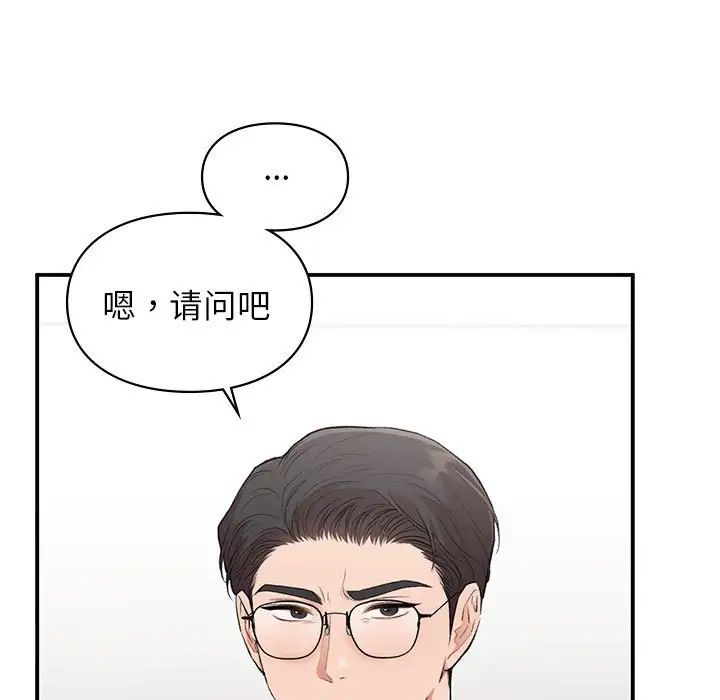 让我一见钟情的他第28話