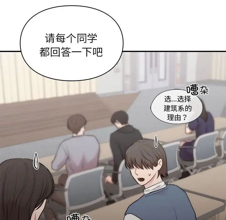 让我一见钟情的他第28話