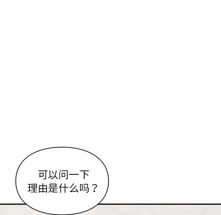 让我一见钟情的他-第28話 - 图片 139
