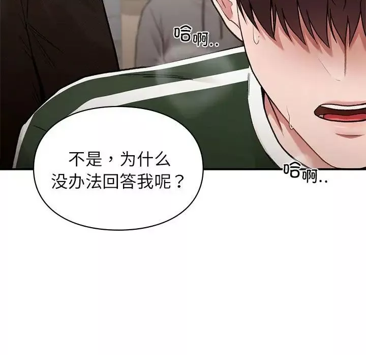 让我一见钟情的他-第28話 - 图片 145