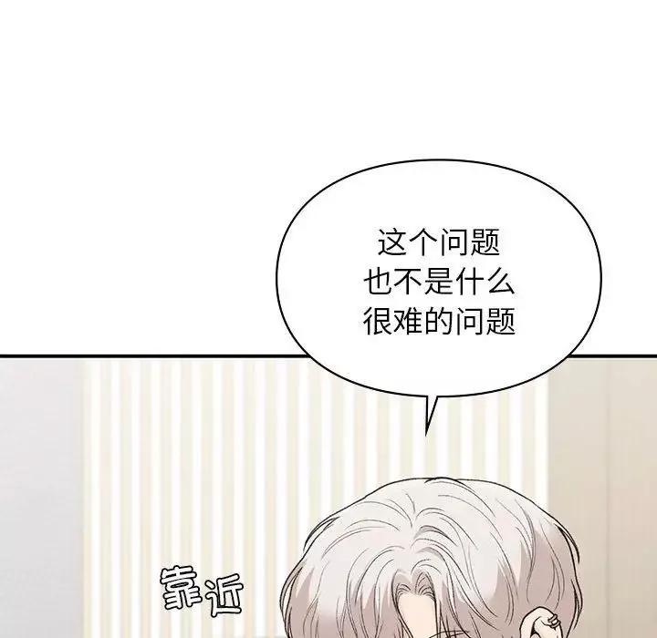 让我一见钟情的他-第28話 - 图片 146