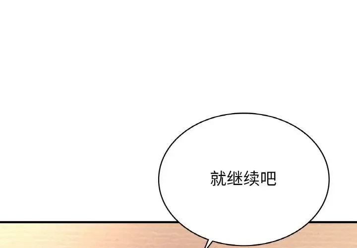 年轻代表-第20話 - 图片 4