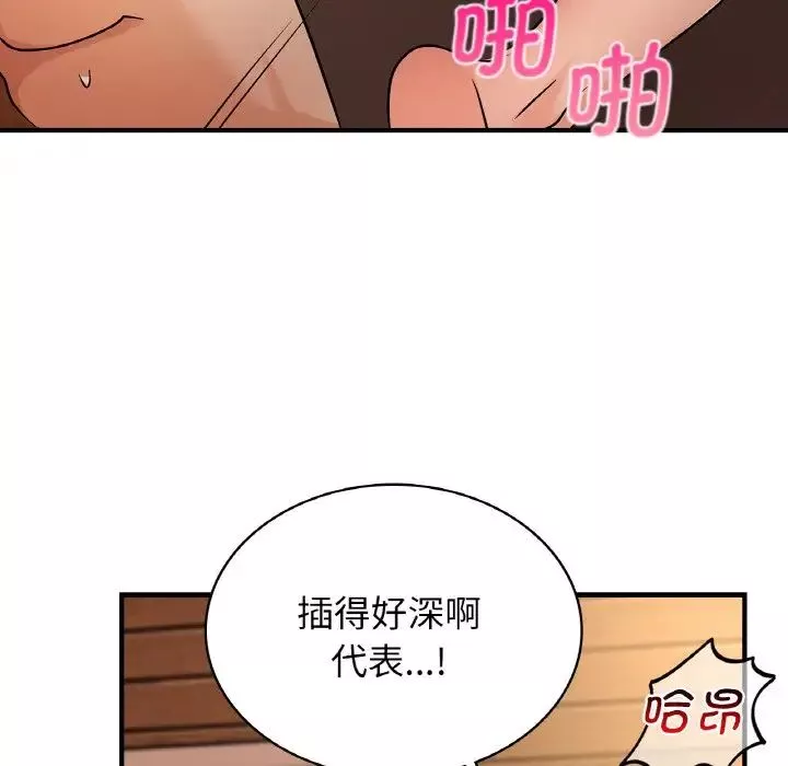 年轻代表-第20話 - 图片 11