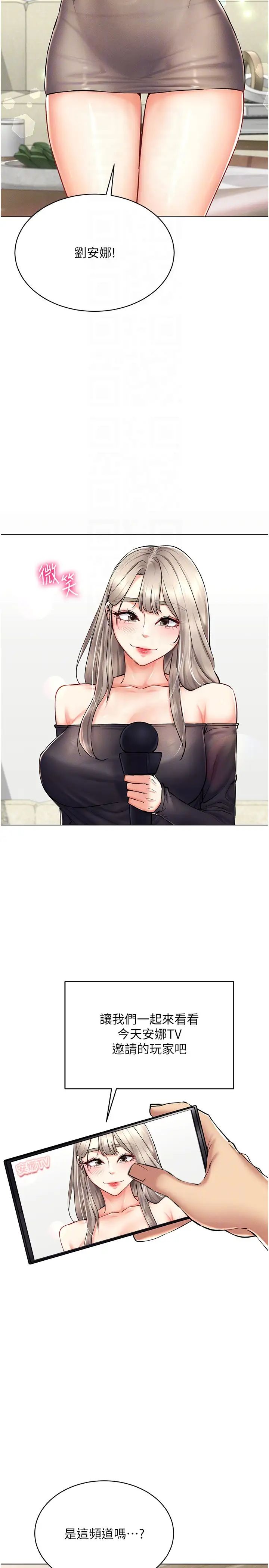 穿入VR成为性域猎人第24話-說好要叫你葛格瞭