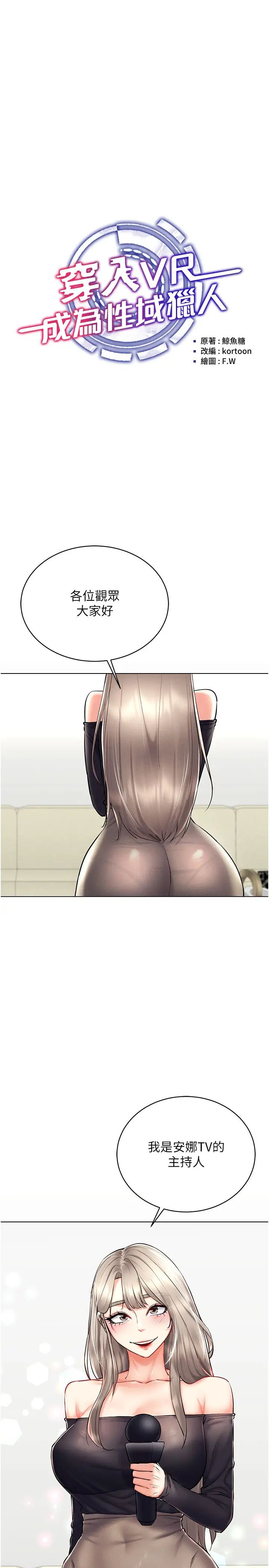 穿入VR成为性域猎人第24話-說好要叫你葛格瞭