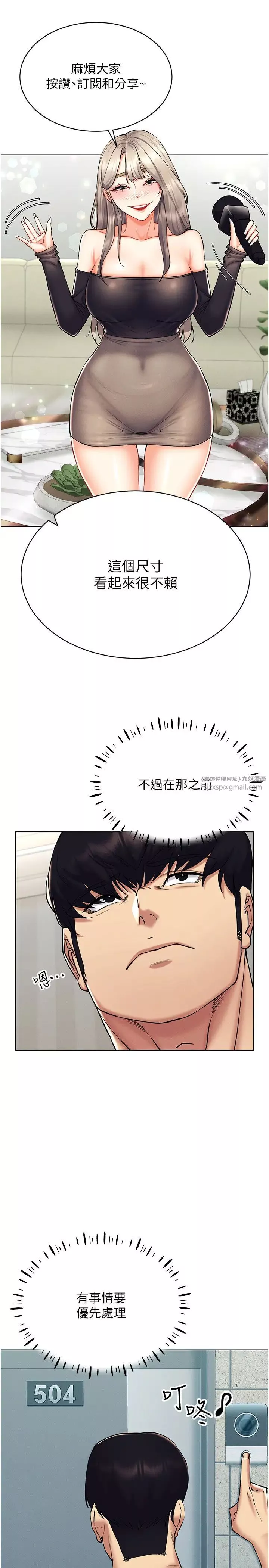 穿入VR成为性域猎人-第24話-說好要叫你葛格瞭 - 图片 15