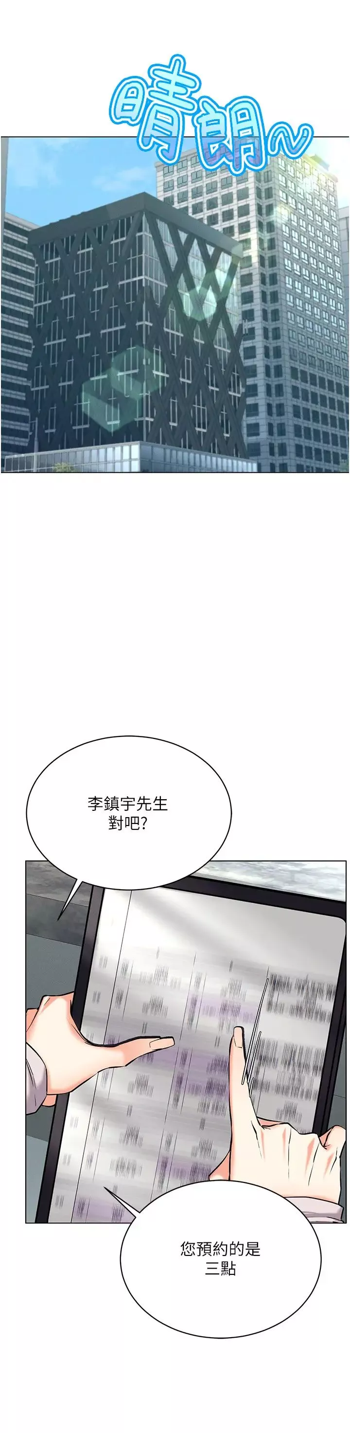 穿入VR成为性域猎人-第24話-說好要叫你葛格瞭 - 图片 21