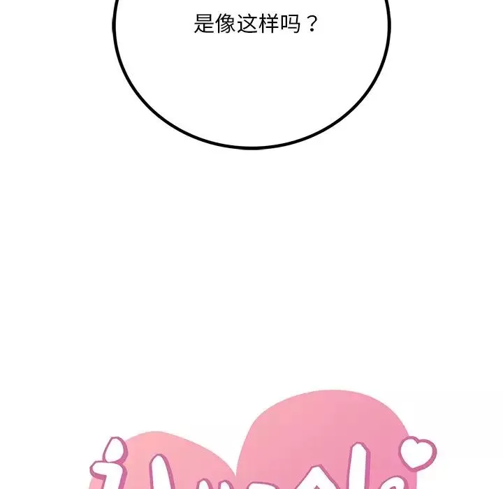 渴望占有她-第17話 - 图片 11