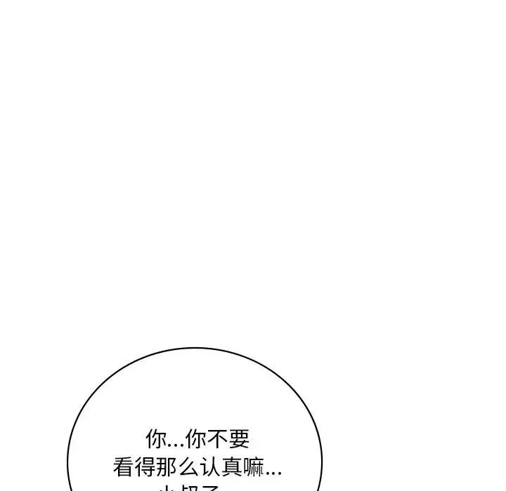 渴望占有她-第17話 - 图片 18
