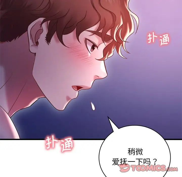 渴望占有她第17話