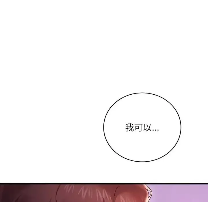 渴望占有她第17話