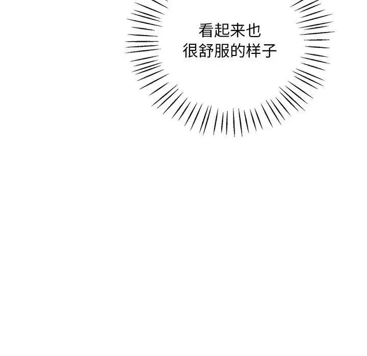 渴望占有她-第17話 - 图片 46