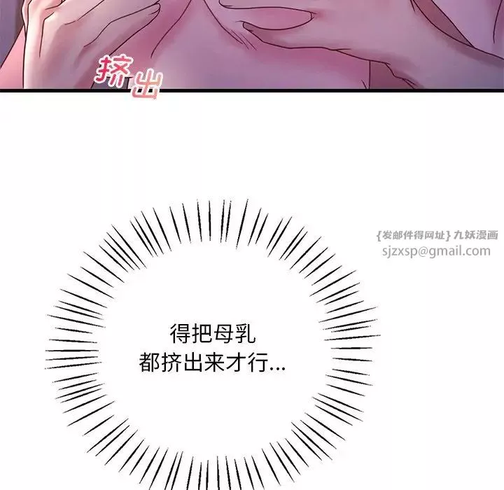 渴望占有她-第17話 - 图片 101