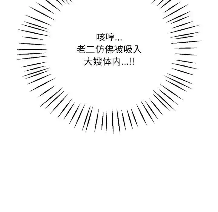 渴望占有她-第17話 - 图片 127