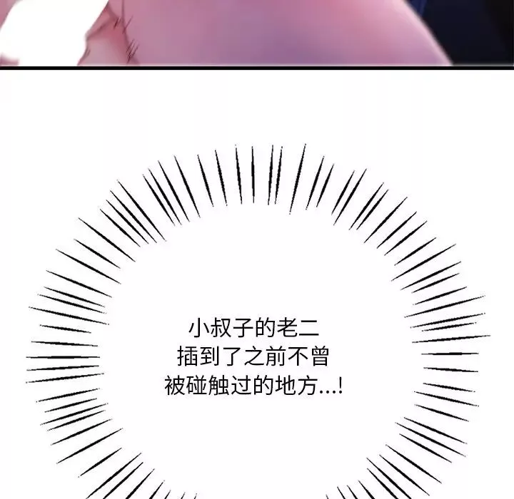 渴望占有她-第17話 - 图片 130