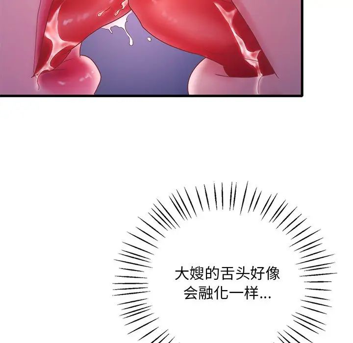 渴望占有她第17話