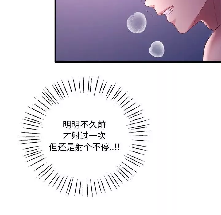 渴望占有她第17話