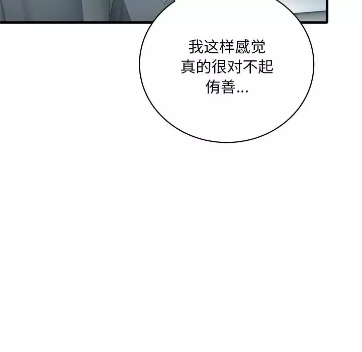 渴望占有她-第17話 - 图片 189
