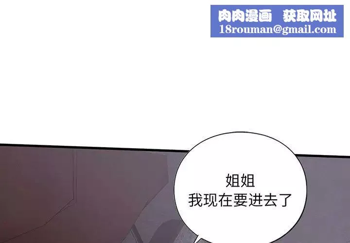 我的继姐-第18話 - 图片 1