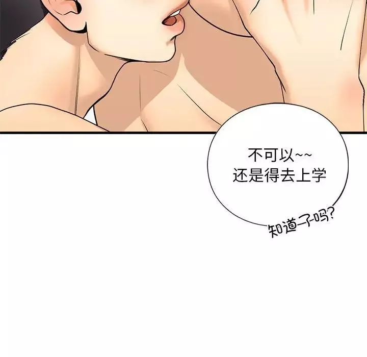 我的继姐-第18話 - 图片 60