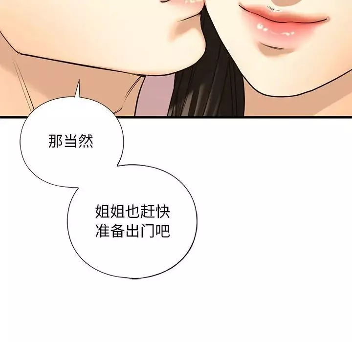 我的继姐第18話