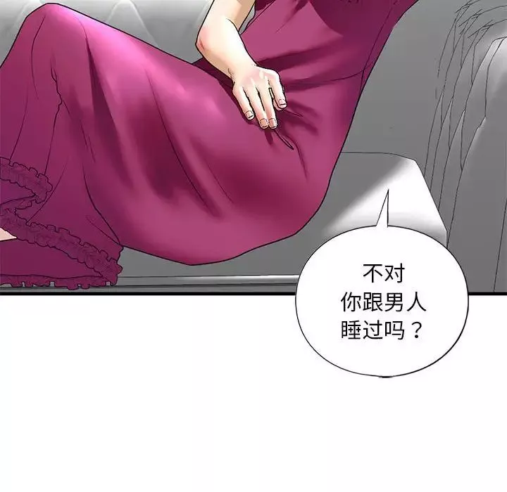 我的继姐-第18話 - 图片 101