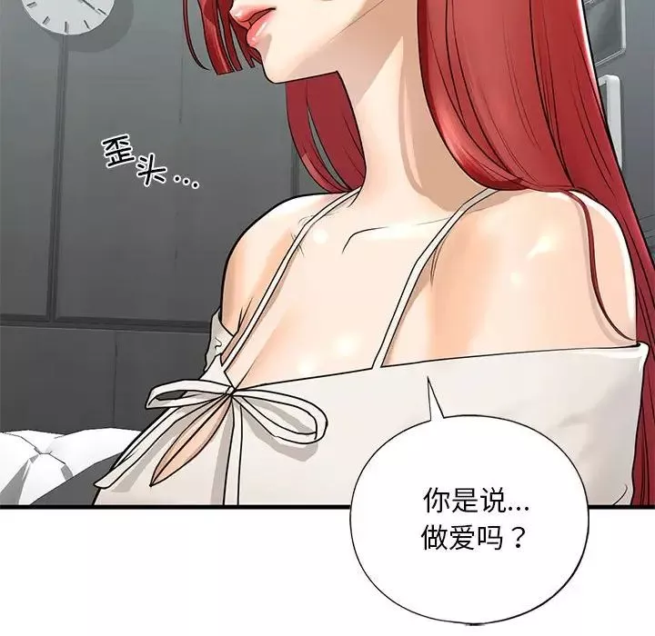 我的继姐-第18話 - 图片 103