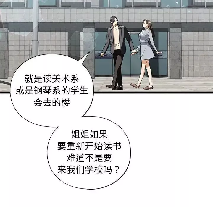 我的继姐-第18話 - 图片 110