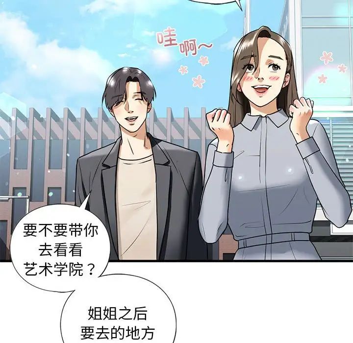 我的继姐第18話