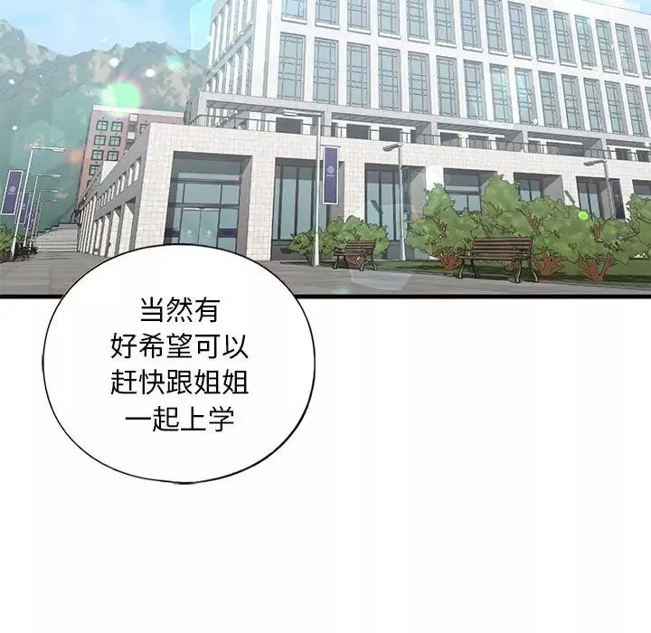 我的继姐-第18話 - 图片 112