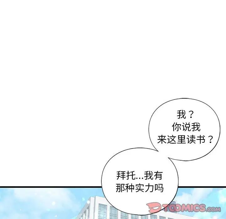 我的继姐第18話