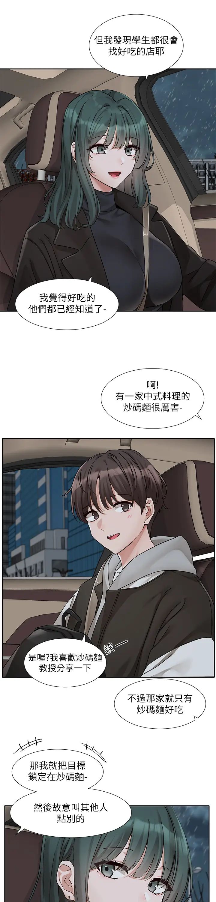 社团学姊第176話-交女友前跟我多做幾次♥