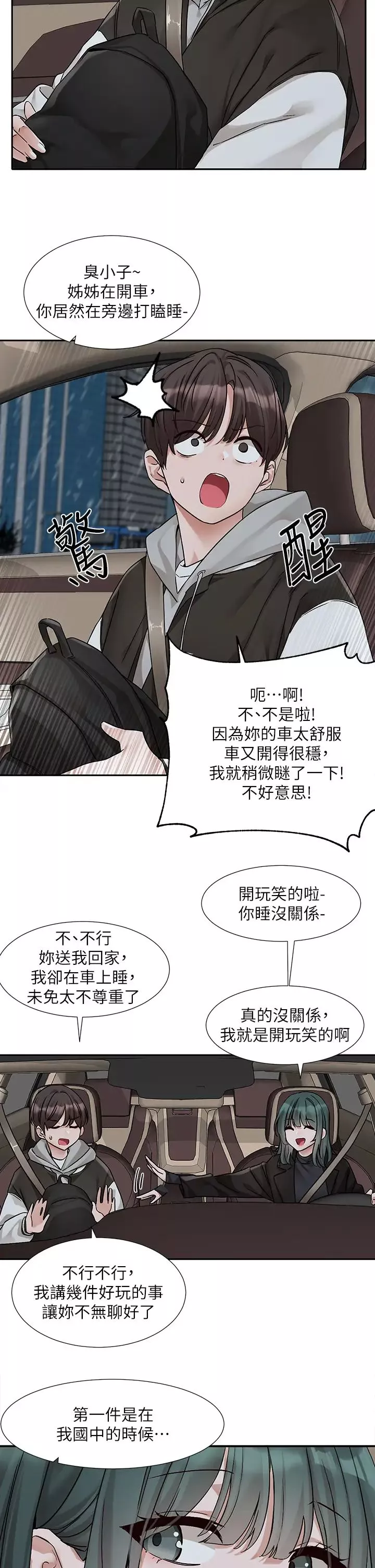 社团学姊-第176話-交女友前跟我多做幾次♥ - 图片 5
